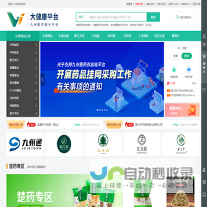 大健康平台